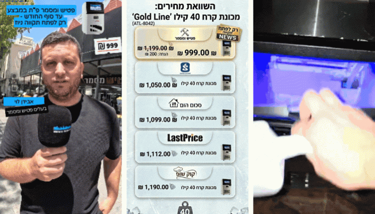 מכונת קרח פתח תקווה