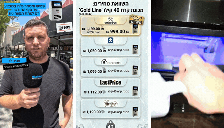 מכונת קרח פתח תקווה
