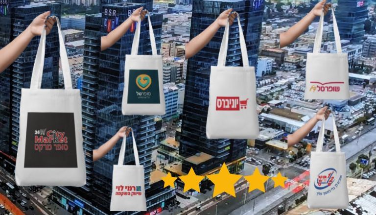 דירוג הסופרמרקטים בפתח תקווה