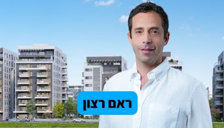 ראם רצון אב גד פתח תקווה