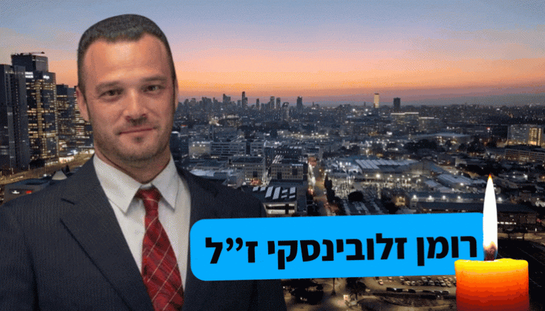 רומן זלובינסקי