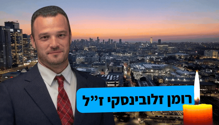 רומן זלובינסקי