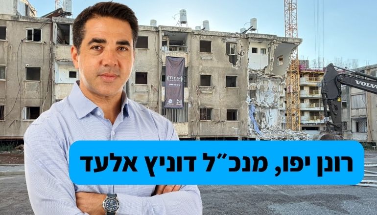רונן יפו דוניץ נדלן