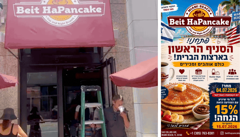 בית הפנקייק מיאמי