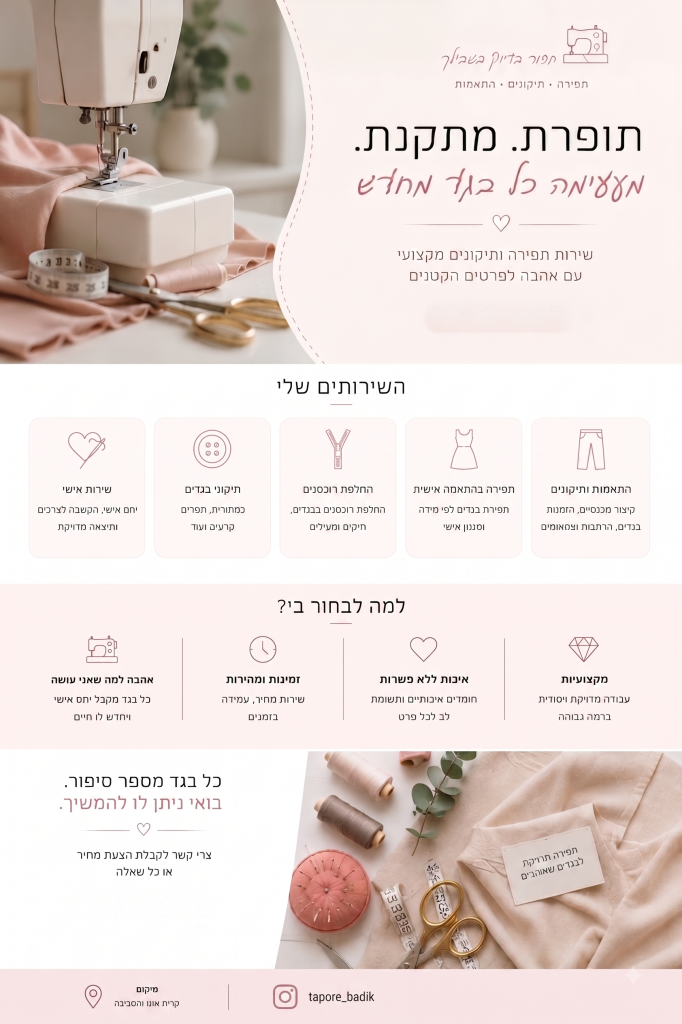 תופרת קרית אונו