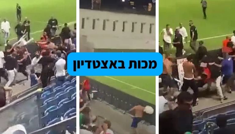 מכות באצטדיון