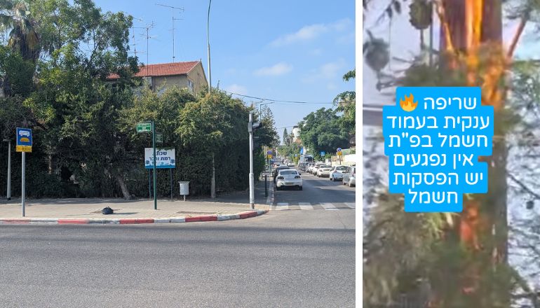 שריפה רמת ורבר