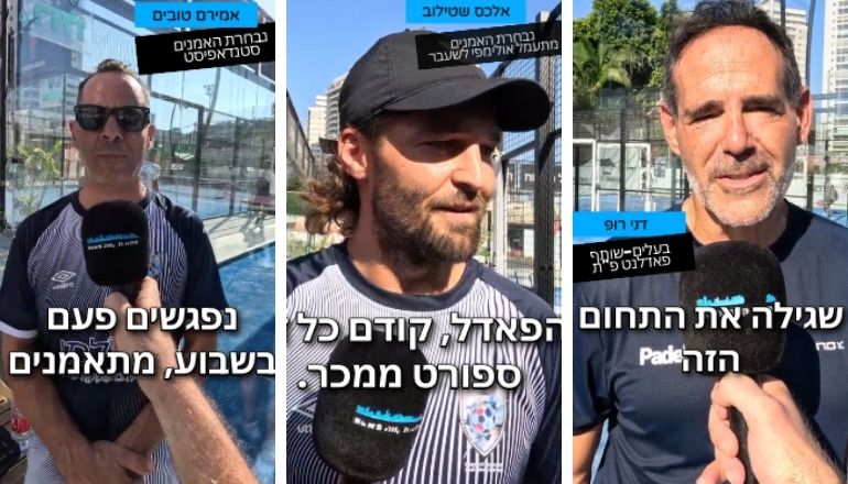 אלכס שטילוב, דני רופ ואמירם טובים