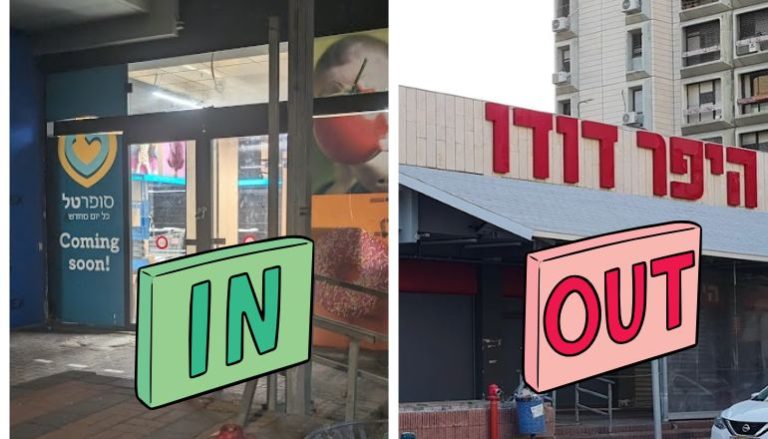היפר דודו OUT סופרטל IN
