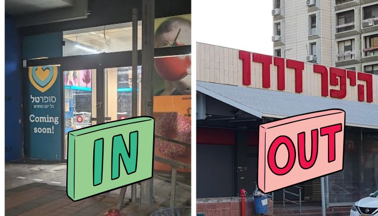היפר דודו OUT סופרטל IN
