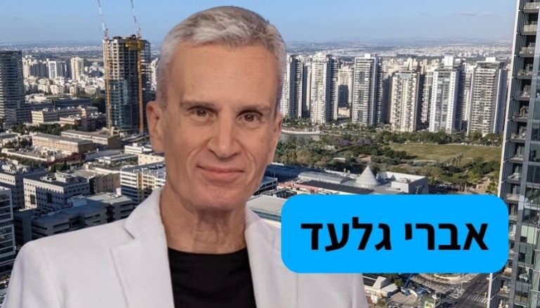 אברי גלעד פתח תקווה