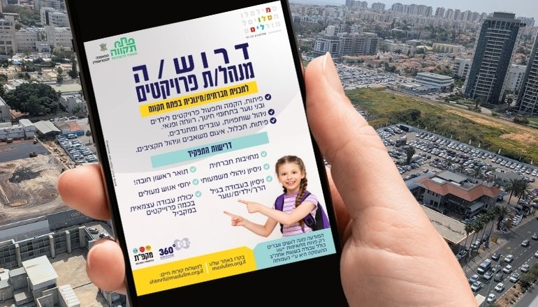 דרושים עיריית פתח תקווה