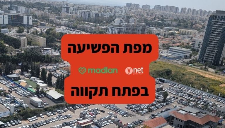 מפתח הפגישה בפתח תקווה
