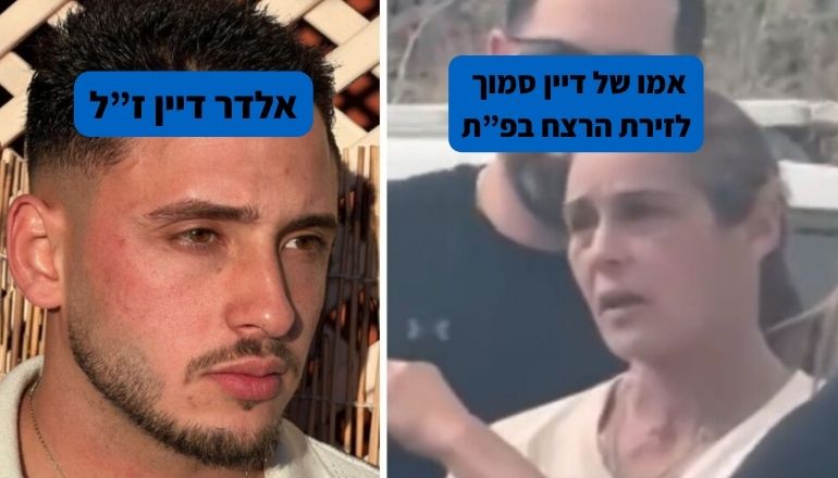 אלדר דיין