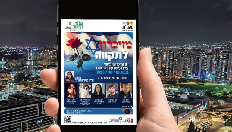 טקס 7 באוקטובר יד לבנים