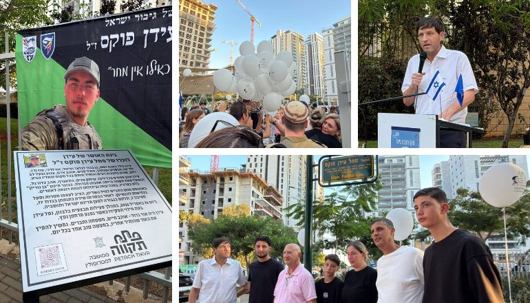 עידן פוקס משעול פתח תקווה