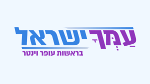 עמך ישראל
