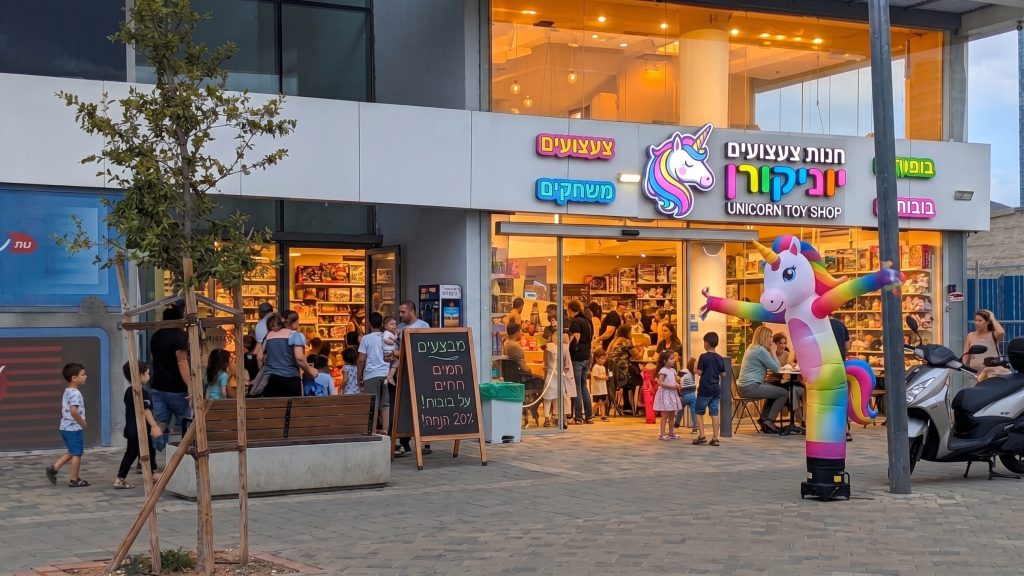 חנות צעצועים בנווה עוז