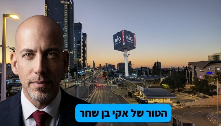הטור של אקי בן שחר