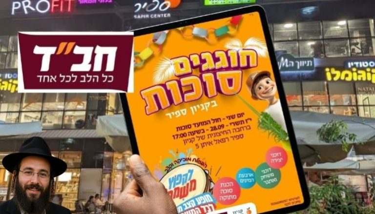 בית חב"ד פתח תקווה
