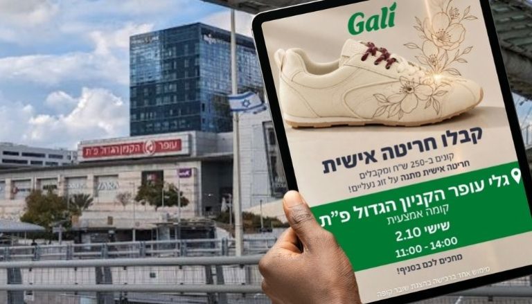 גלי פתח תקווה