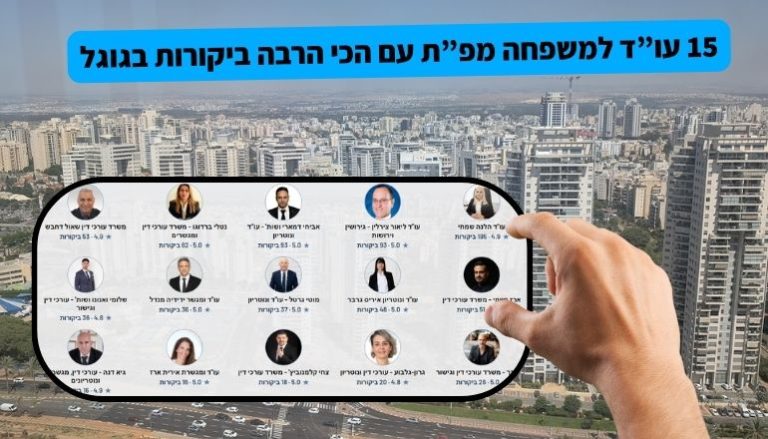 עורכי דין למשפחה בפתח תקווה