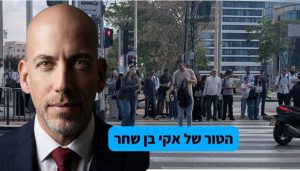אקי בן שחר