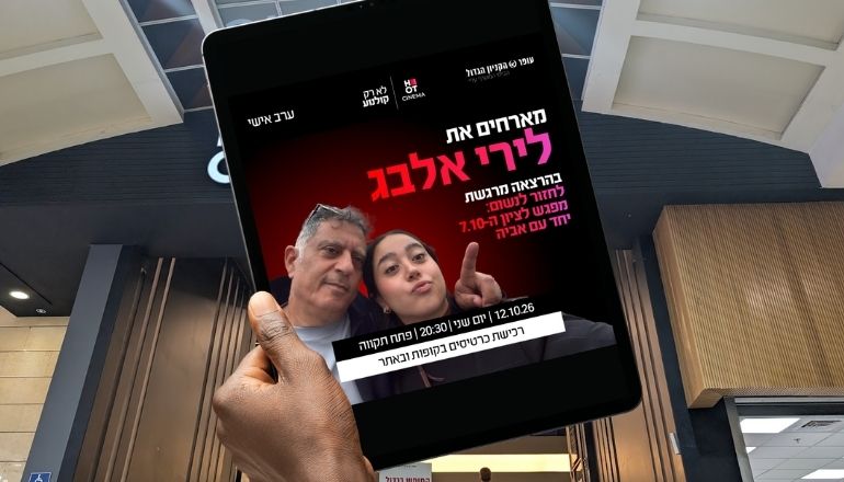 לירי אלבג פתח תקווה