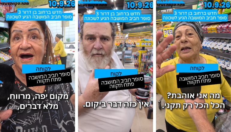 לקוחות ראשונים בסופט חביב פתח תקווה