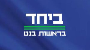 ביחד