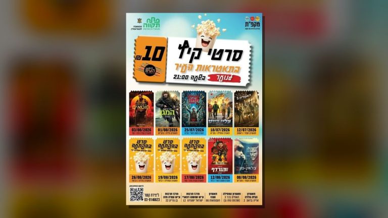 "קופה ראשית" סרט בתיאטרון תפוז בפתח תקווה ביום שלישי, 29 בספטמבר