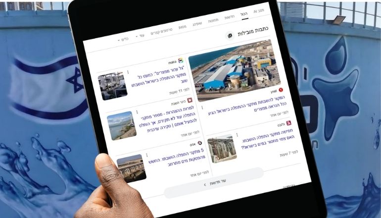 מיתב תאגיד המים בפתח תקווה