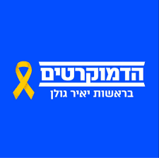 הדמוקרטים