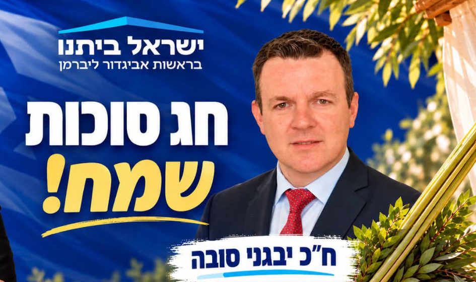 יבגני סובה מתוך כרזה של ישראל ביתנו