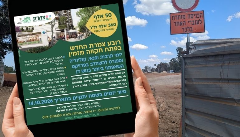כנס בעלי עסקים סיור בשכונת צמרת