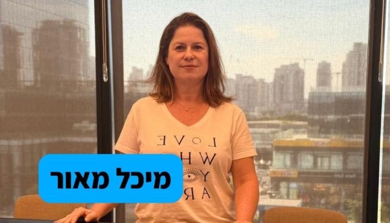 מיכל מאור הבית לחדשנות פתח תקווה