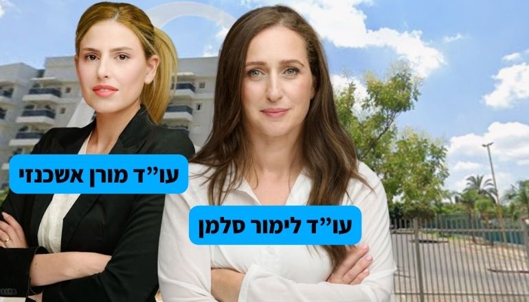 עורכות הדין מורן אשכנזי ולימור סלמן על רקע החניה בנווה עוז. (צילום: דורון לצטר)