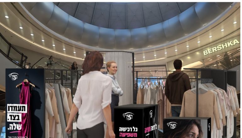 ביגודית ויצו בעופר הקניון הגדול