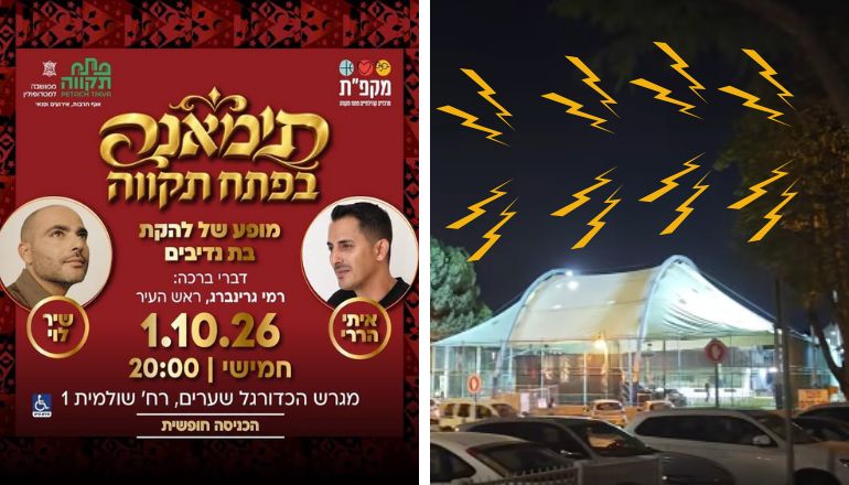רעש בתימאניה