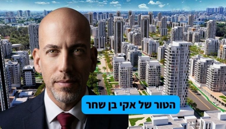 אקי בן שחר שכונת צמרת פתח תקווה