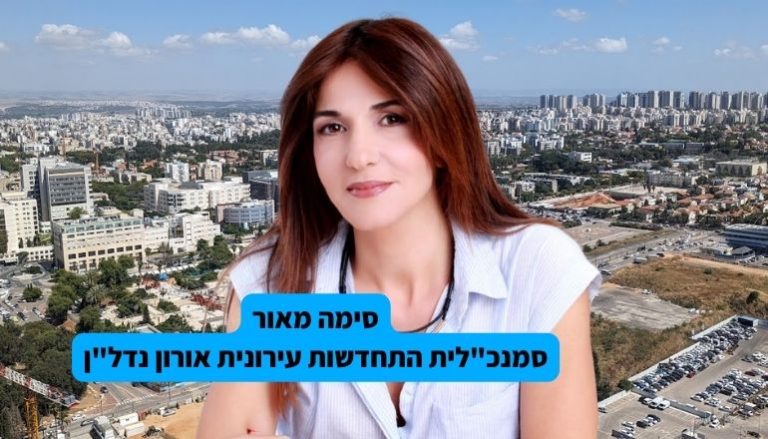 סימה אורון