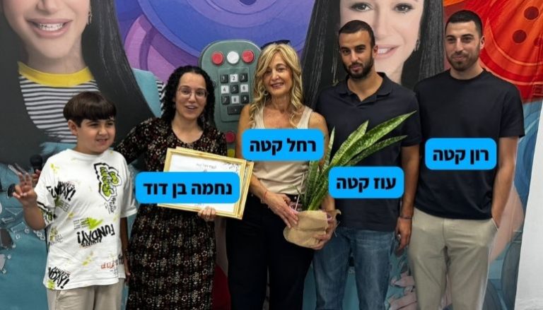 קטה גרופ עוז קטע רון קטה רחל קטה נחמה בן דוד בית ספר רעוות