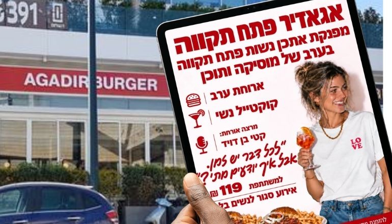 אגאדיר בר בורגר פתח תקווה