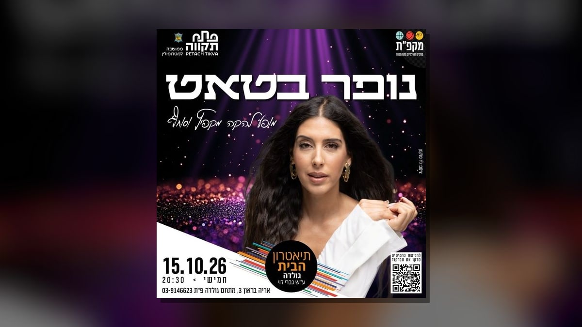 נופר בטאט | סיבה לשמוח בתיאטרון הבית גולדה בפתח תקווה ביום חמישי, 15 באוקטובר, בשעה 20:30