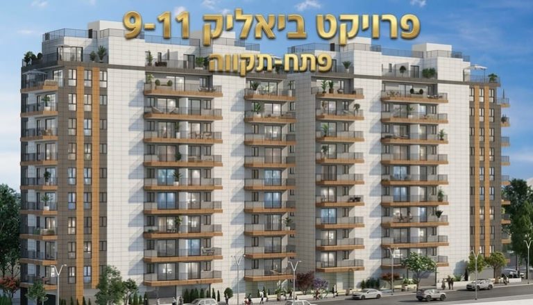דירת 3 חדרים בביאליק 9 בפתח תקווה מוצעת למכירה ב־1.79 מיליון שקל במסגרת התחדשות עירונית