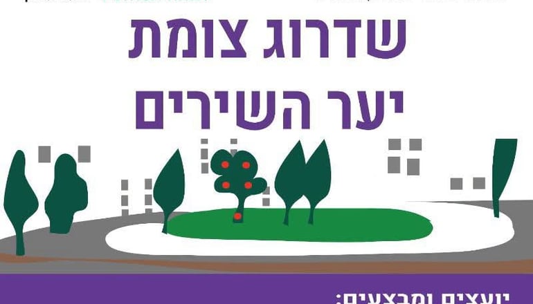 צומת הכניסה לפארק הירקון בפתח תקווה משודרג: כניסה ויציאה נוחות מיער השירים