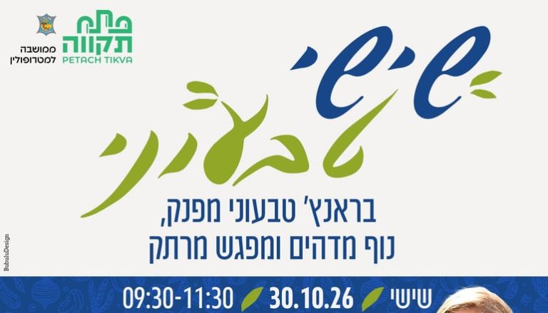 בראנץ' טבעוני והרצאה על זוגיות והורות עם ד״ר שירי רז במלון פרימה לינק בפתח תקווה