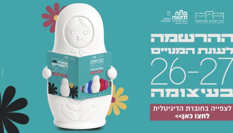 חמישה מחזות זמר יעלו בהיכל התרבות פתח תקווה בין נובמבר לפברואר
