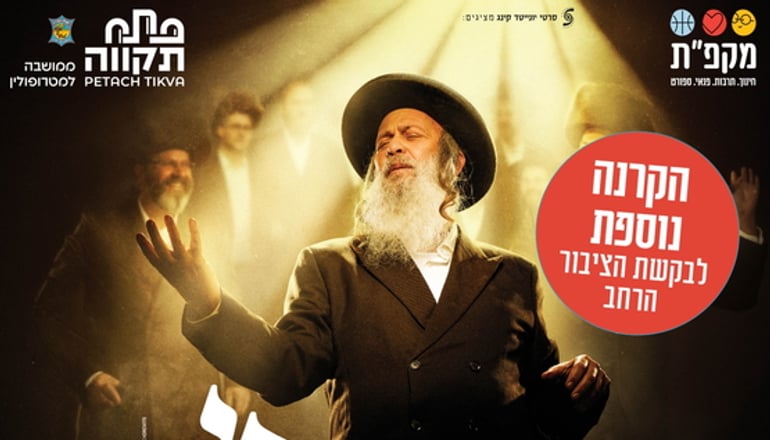 הסרט הבדחן בהקרנת טרום בכורה במרכז לתרבות ע"ש עפרה חזה ביום חמישי, 29 באוקטובר