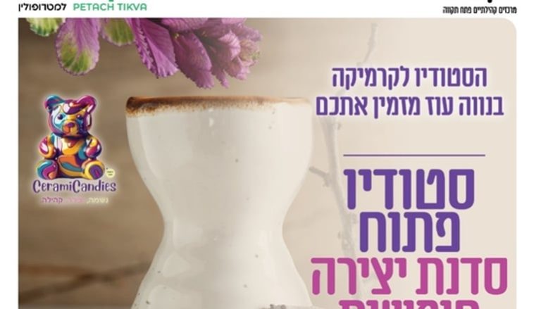 סטודיו פתוח ליצירה בחומר בסטודיו לקרמיקה במרכז הקהילתי נווה עוז ביום חמישי, 29 באוקטובר